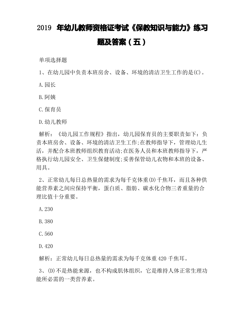 2019教师资格考试真题12_第1页