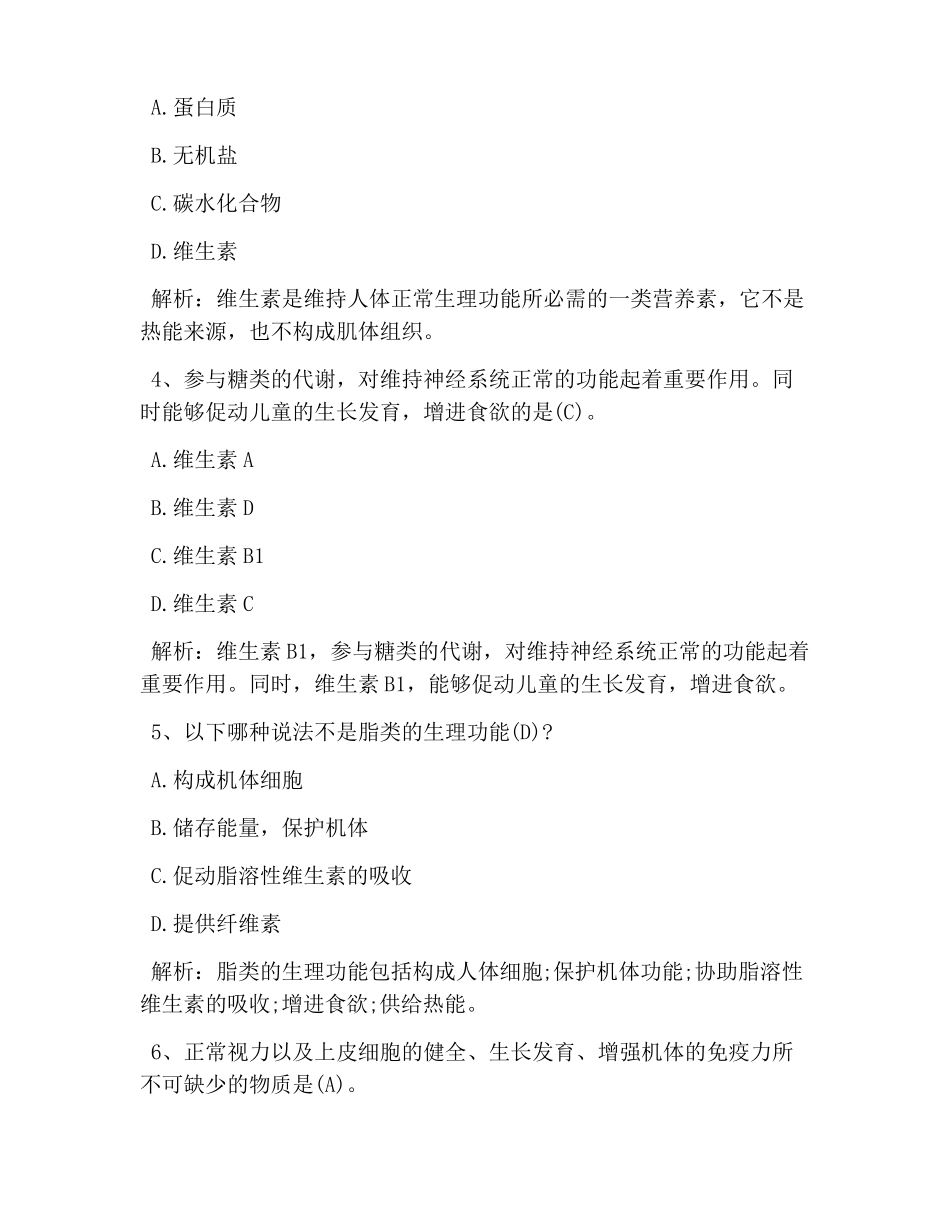 2019教师资格考试真题12_第2页