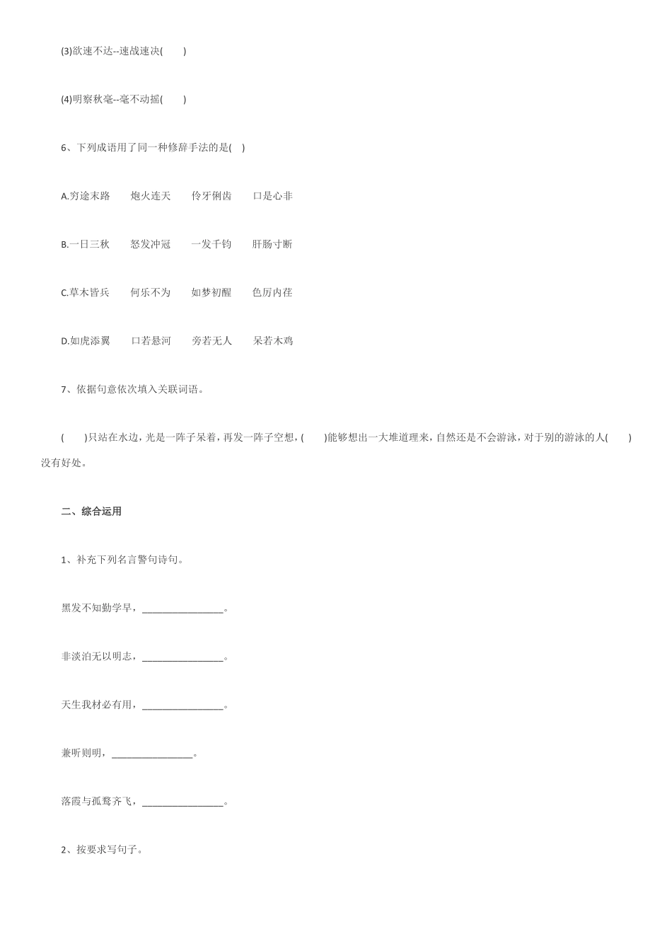 2019成都小升初语文试卷及答案_第2页
