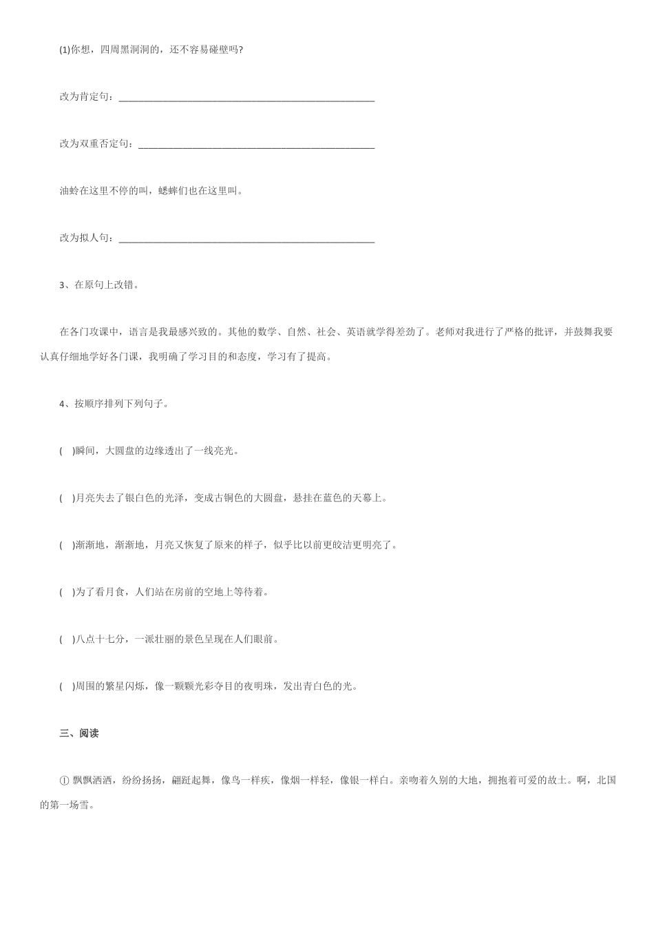 2019成都小升初语文试卷及答案_第3页