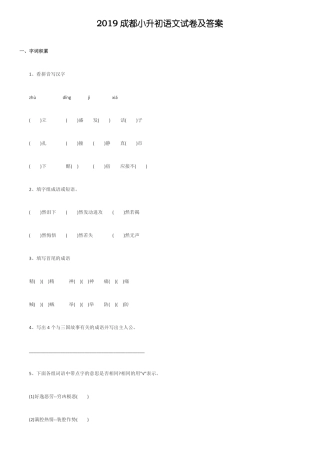 2019成都小升初语文试卷及答案