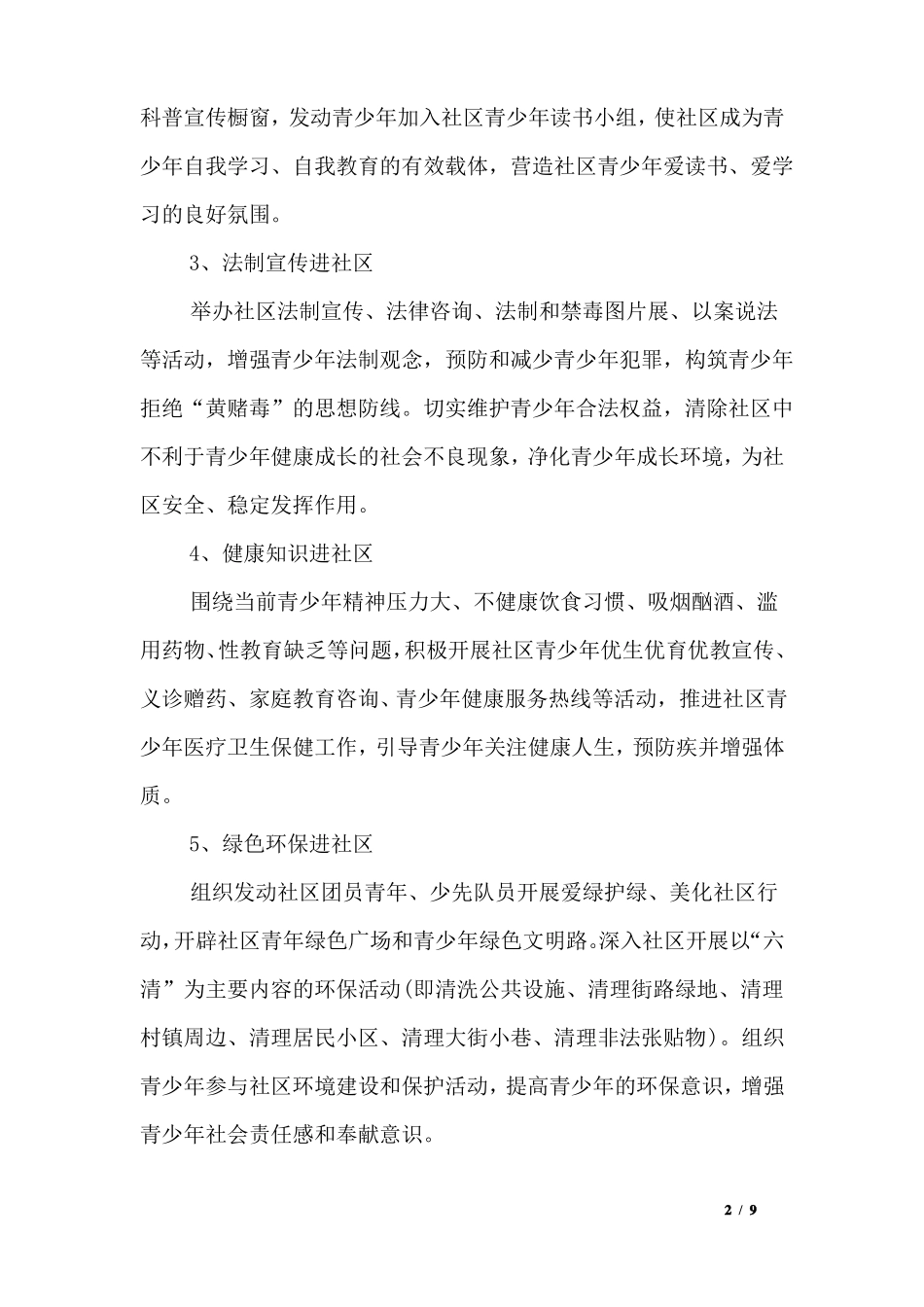 2019教师进社区工作计划_第2页