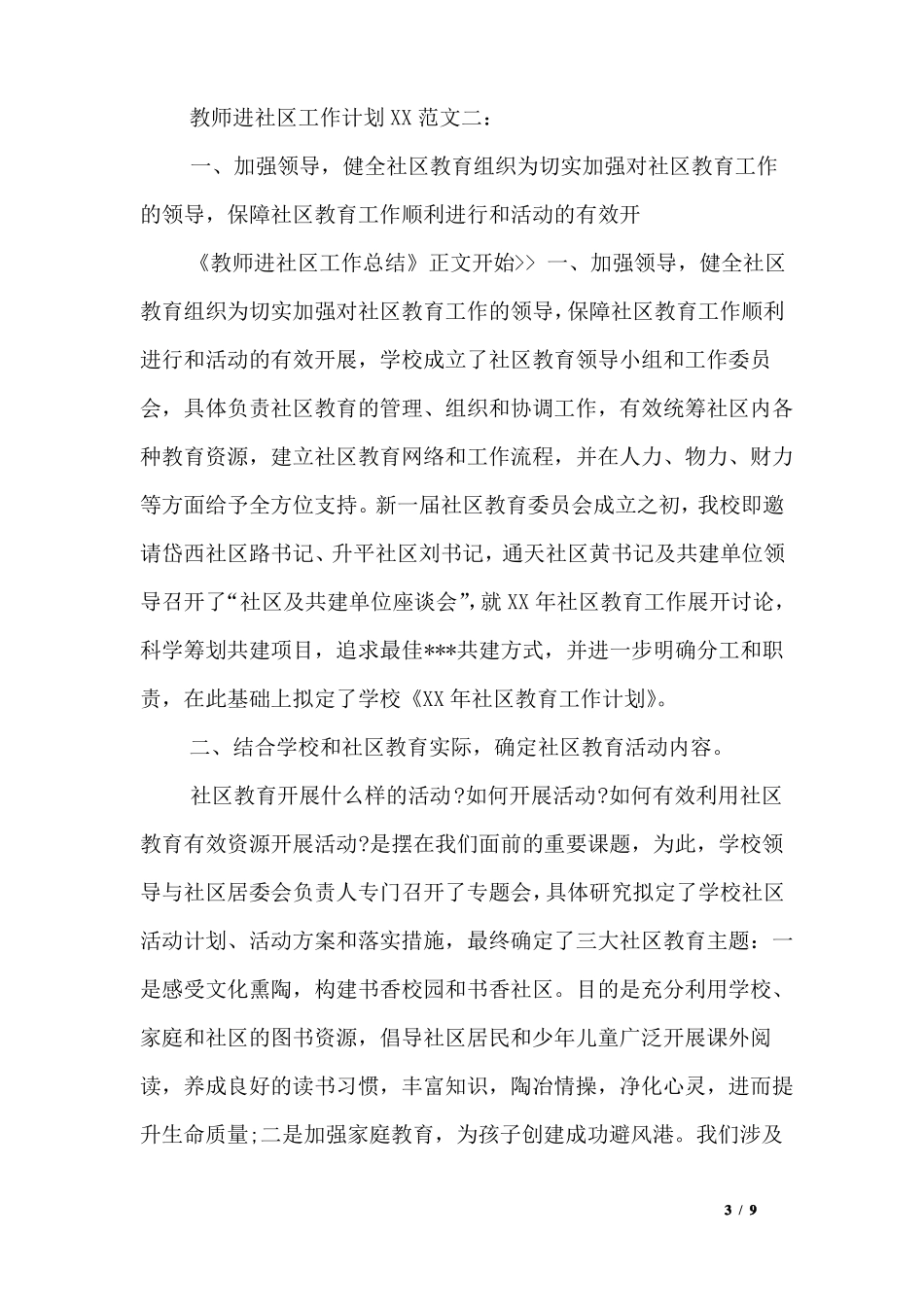 2019教师进社区工作计划_第3页