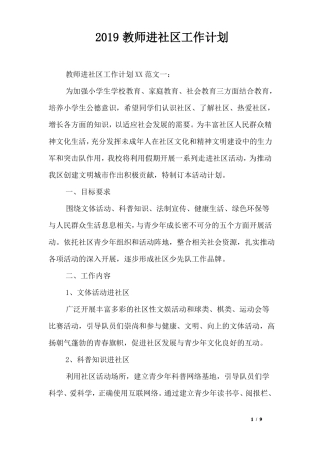 2019教师进社区工作计划