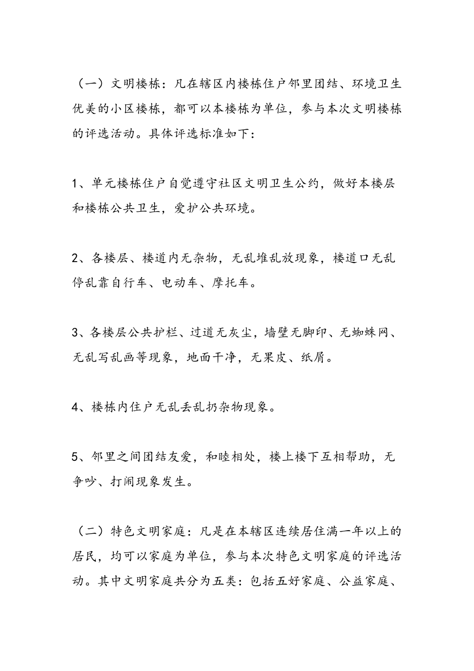 2019文明家庭评选活动实施方案-范文精品_第2页