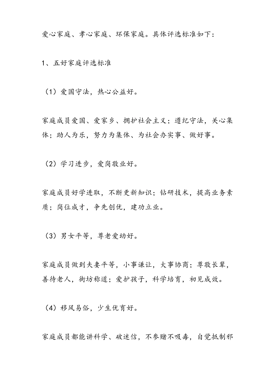 2019文明家庭评选活动实施方案-范文精品_第3页