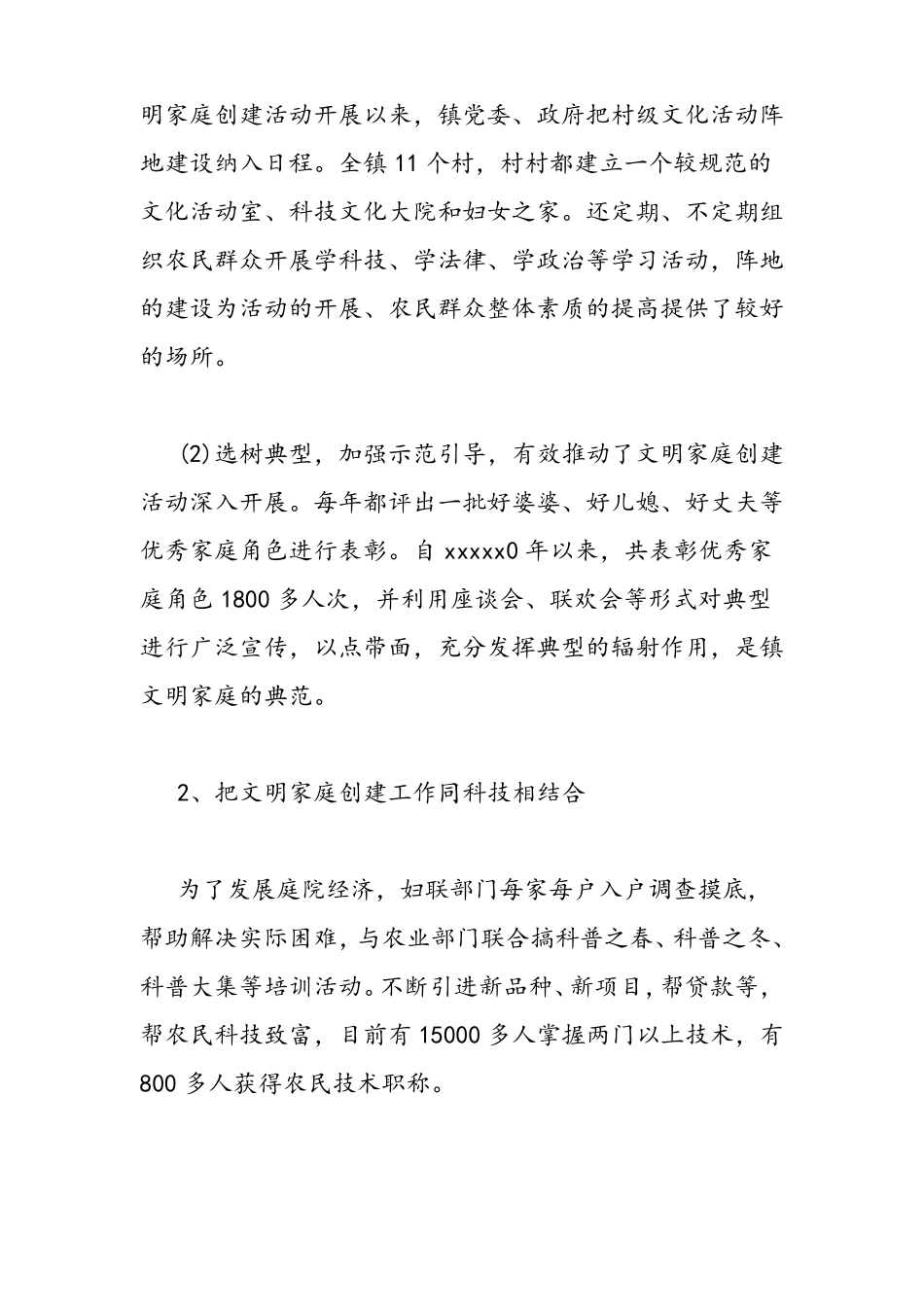 2019文明家庭创建活动调研报告-范文精品_第3页