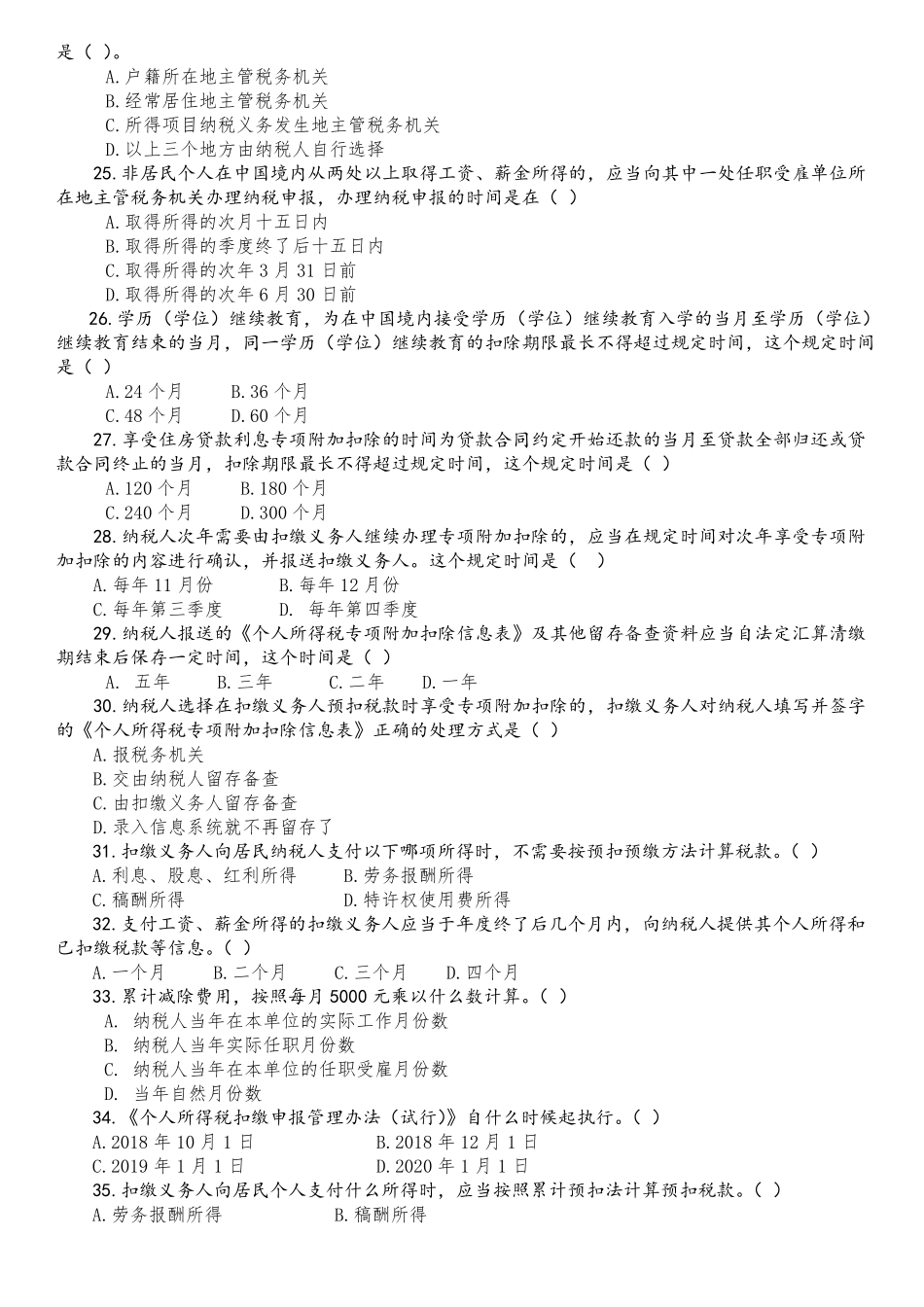 2019新个人所得税习题_第3页