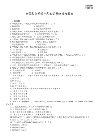 2019新个人所得税习题