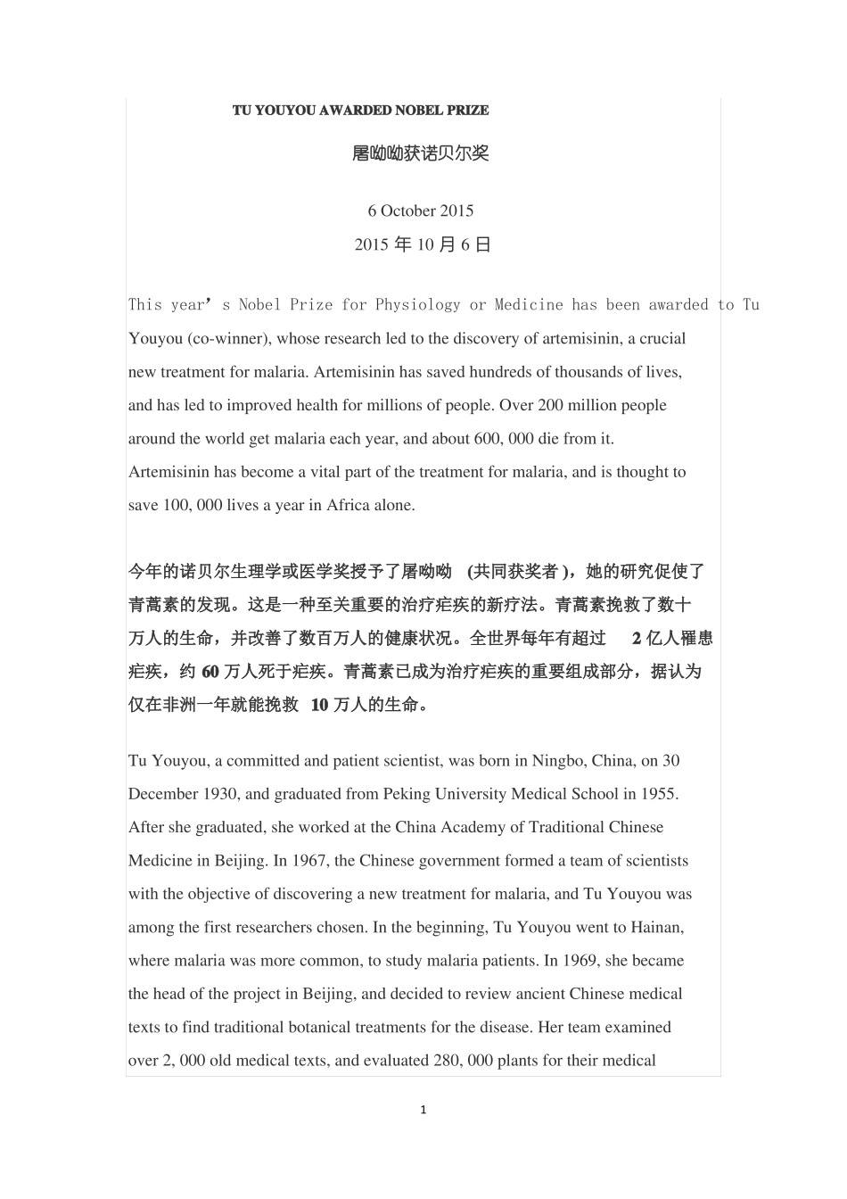 2019新人教版选择性必修一Unit1课文翻译_第1页