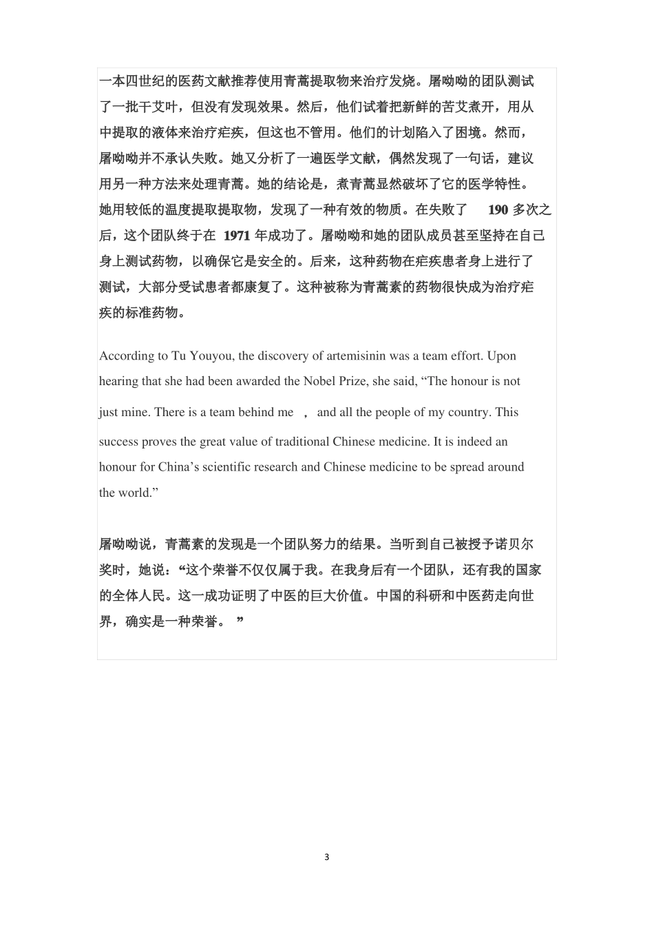 2019新人教版选择性必修一Unit1课文翻译_第3页