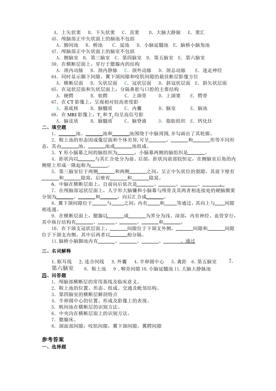 2019断层解剖复习题_第2页