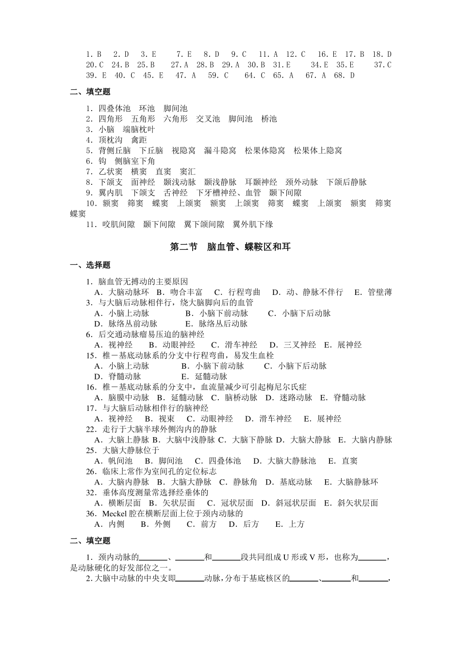 2019断层解剖复习题_第3页