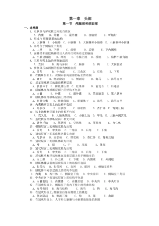 2019断层解剖复习题