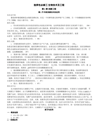 2019新人教版高中生物教材选择性必修三答案与提示