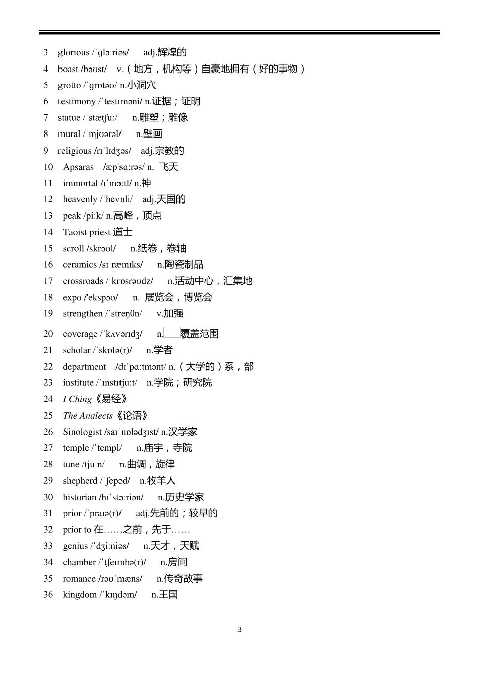 2019新外研版高中英语选择性必修四单词表带音标_第3页