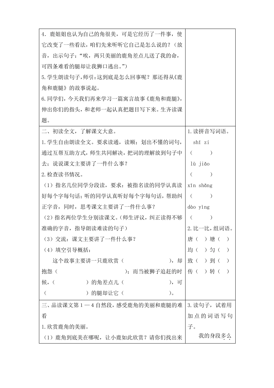 2019新教材【部编版】三年级语文下册7鹿角和鹿腿教案+教学反思_第2页