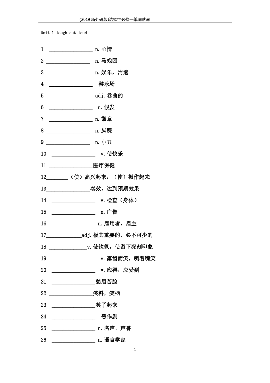 2019新外研高二英语选择性必修一单词默写版仅汉语_第1页