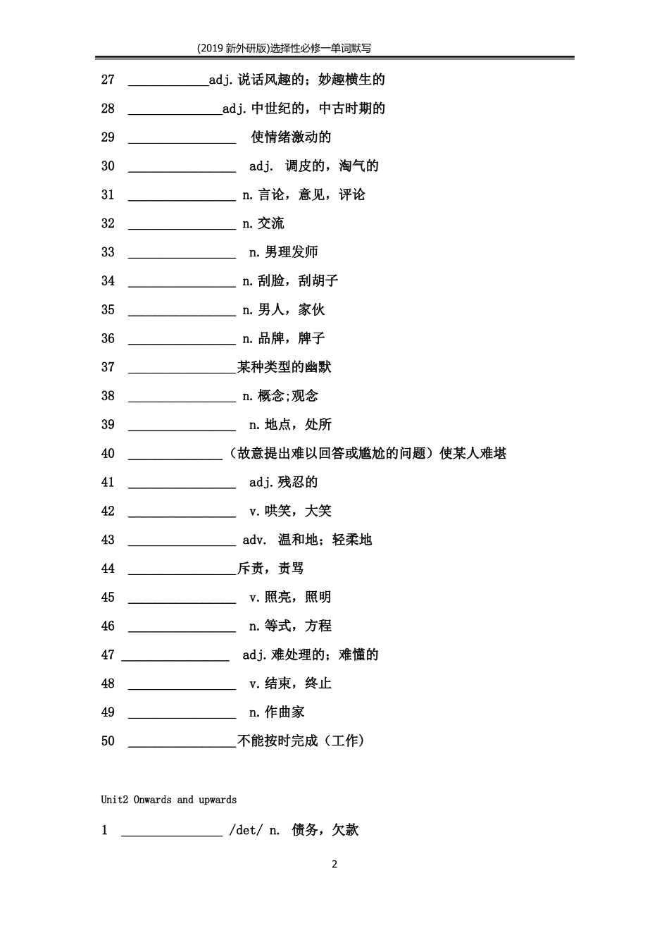 2019新外研高二英语选择性必修一单词默写版仅汉语_第2页