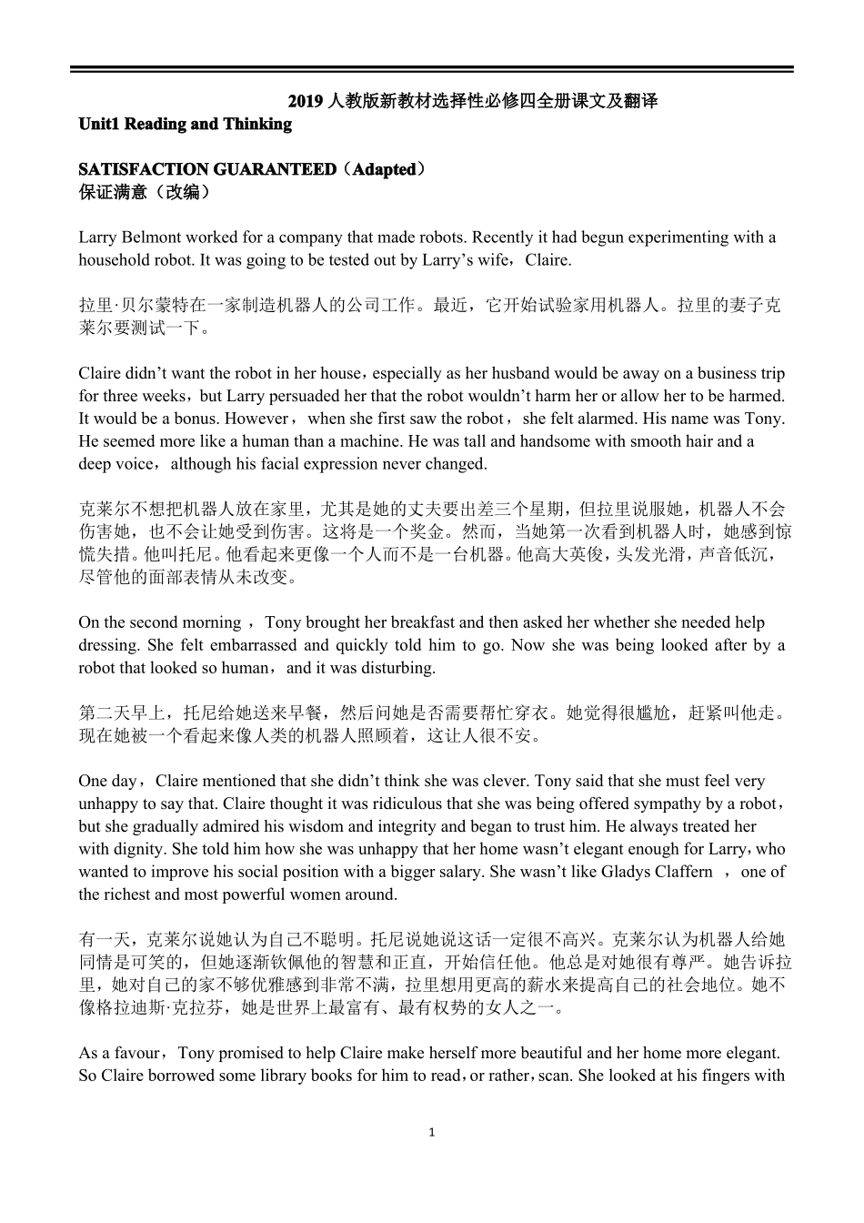 2019新人教版高中英语选择性必修四全册课文翻译英汉对照_第1页