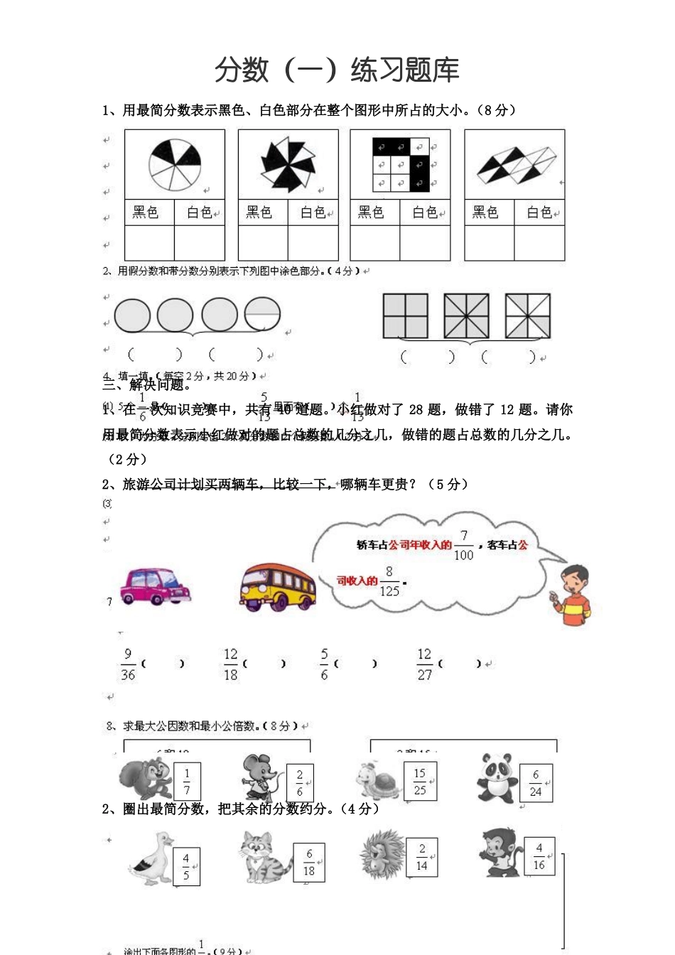 2019新版北师大版数学五年级上册分数的再认识练习题_第1页