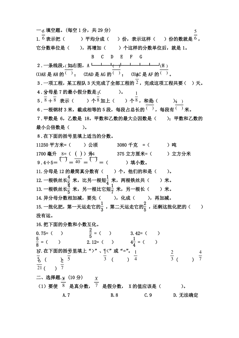 2019新版北师大版数学五年级上册分数的再认识练习题_第2页