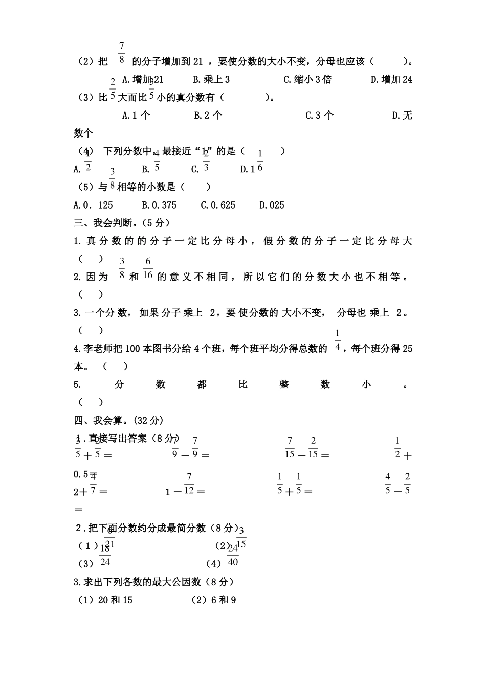 2019新版北师大版数学五年级上册分数的再认识练习题_第3页