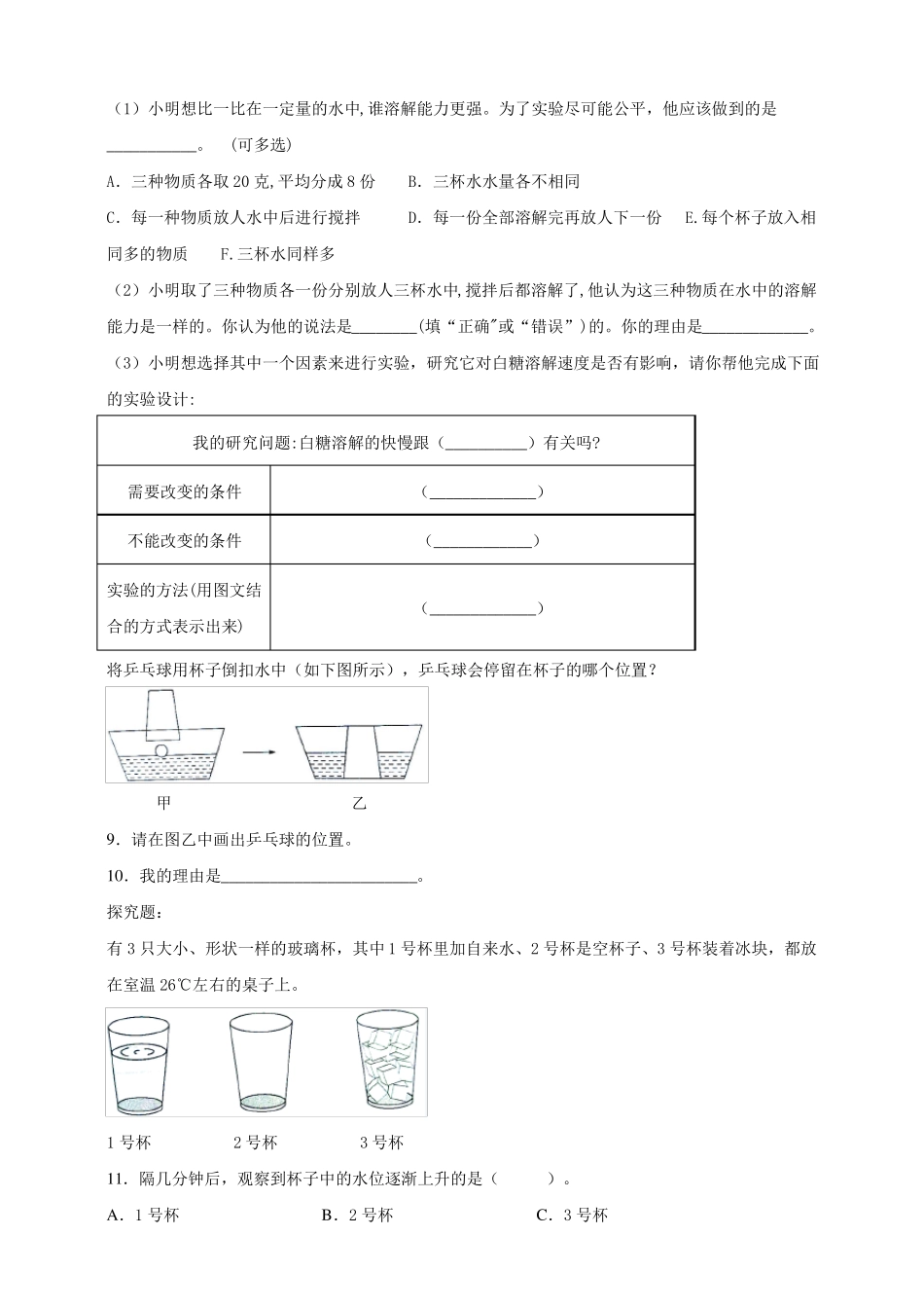 2019新版部编版教科版小学科学三年级上册科学期末分类复习卷——综合题_第2页