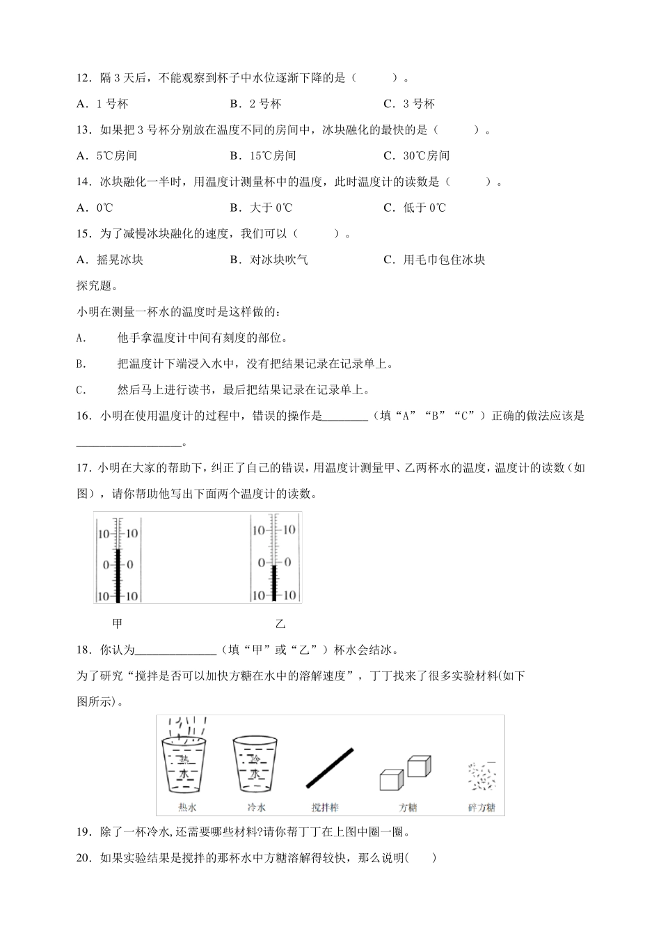 2019新版部编版教科版小学科学三年级上册科学期末分类复习卷——综合题_第3页
