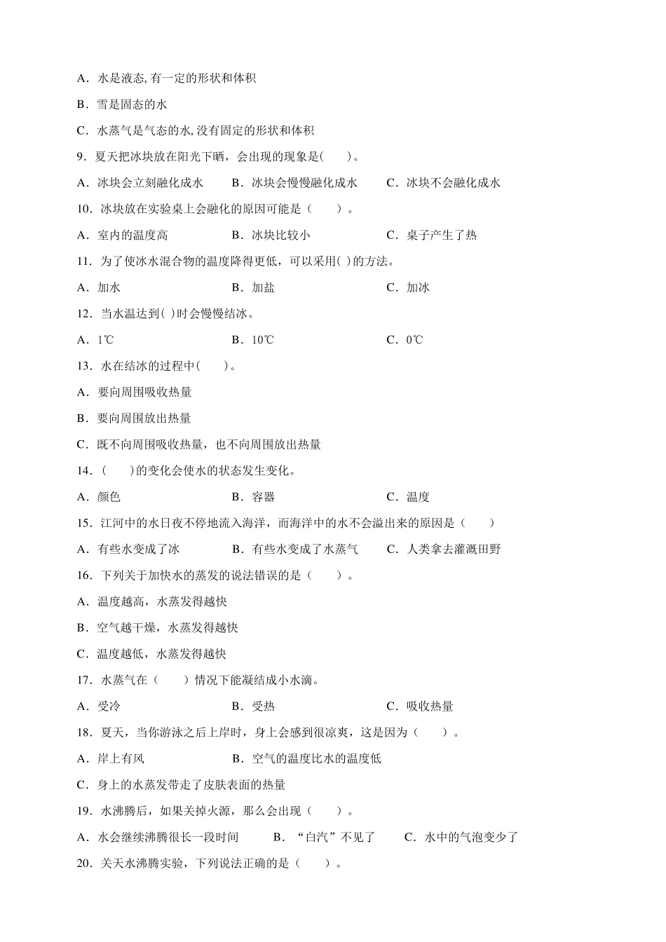 2019新版教科版小学科学三年级上册科学期末分类复习卷——选择题100题_第2页