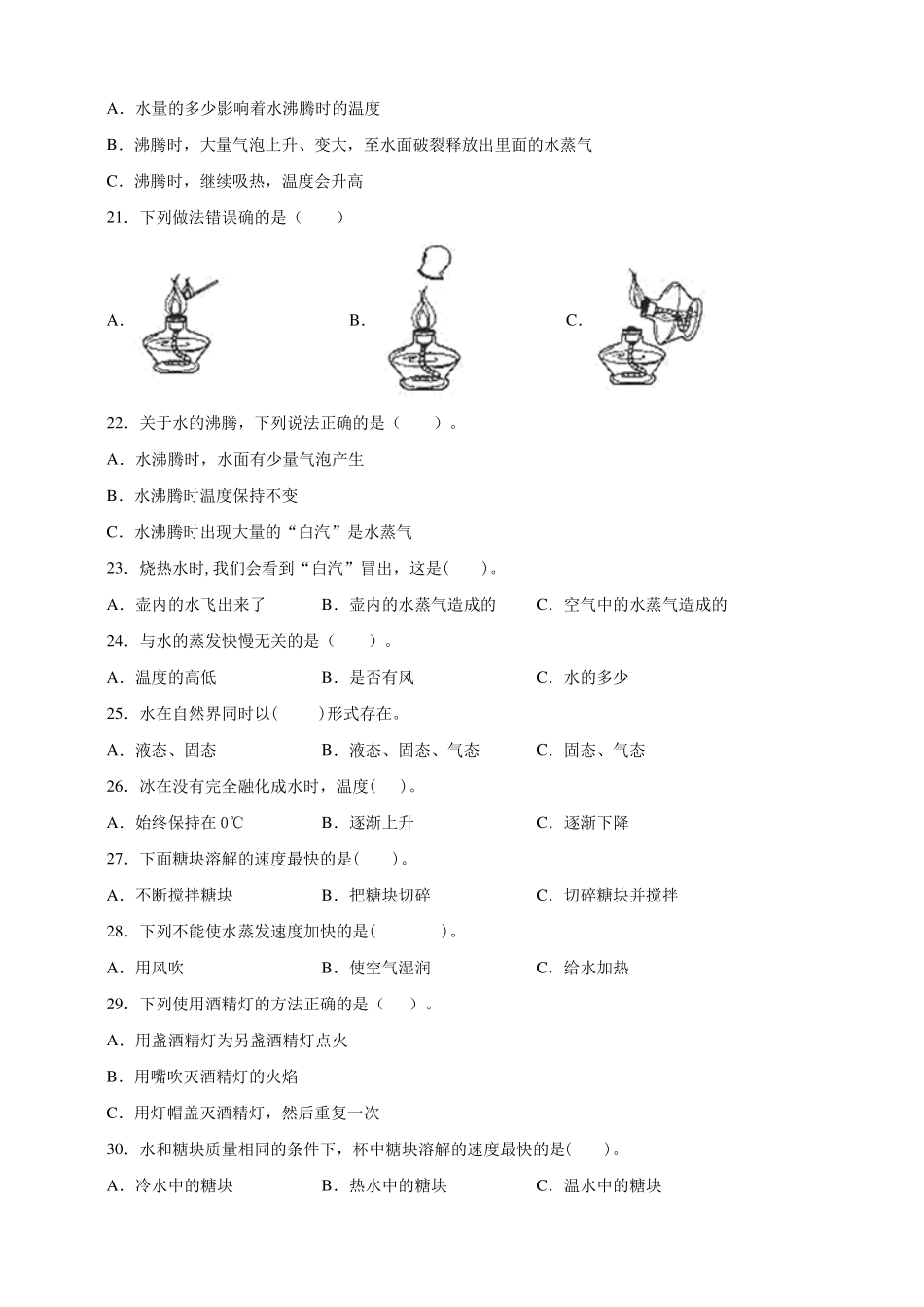 2019新版教科版小学科学三年级上册科学期末分类复习卷——选择题100题_第3页