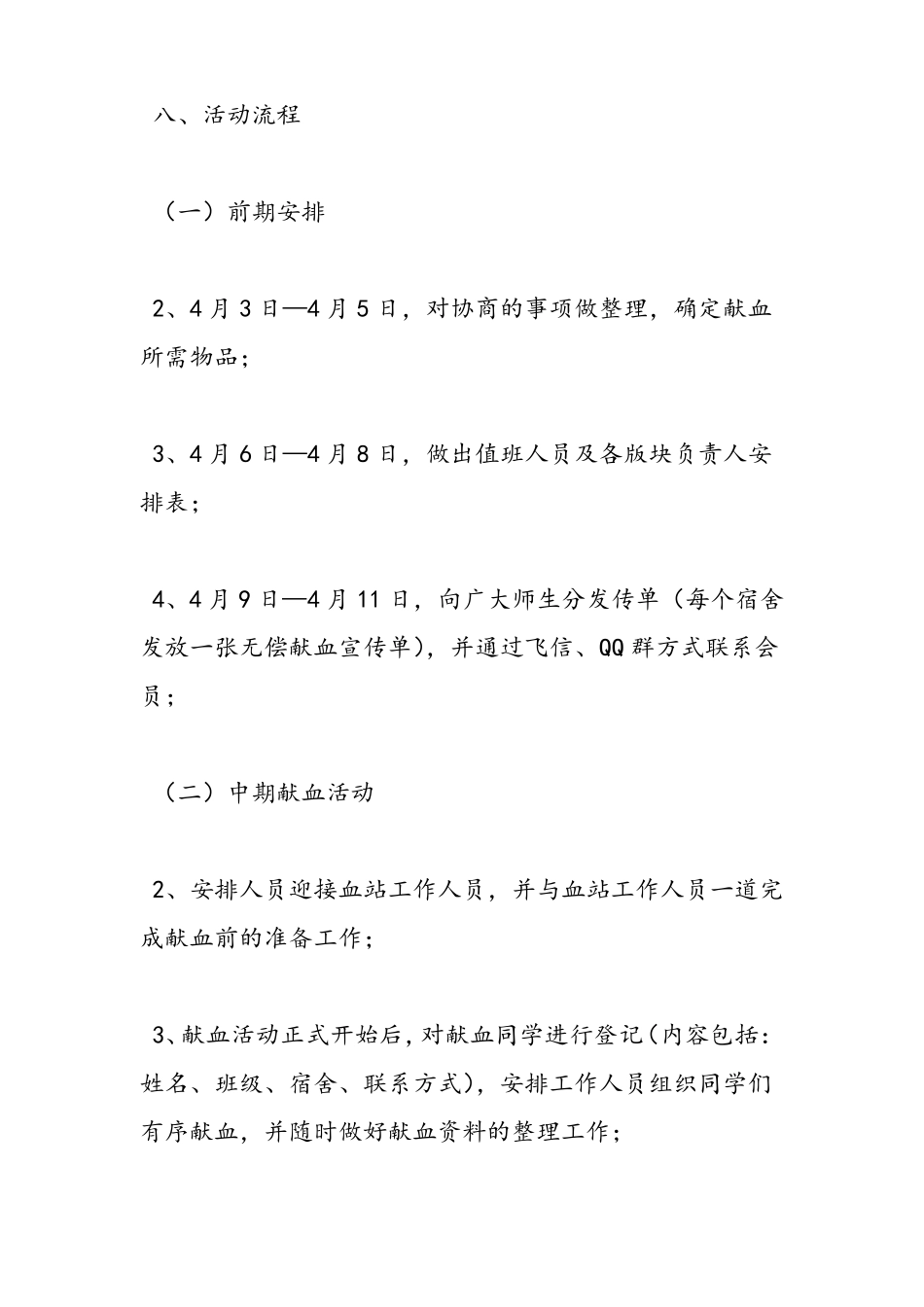 2019无偿献血活动策划书-范文精品_第3页