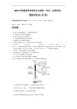 2019新课标全国三卷化学含答案