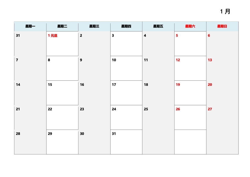 2019日历版;可编辑添加日程;每月一张_第1页