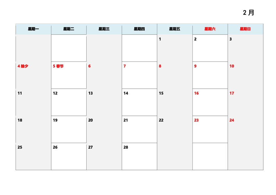 2019日历版;可编辑添加日程;每月一张_第2页