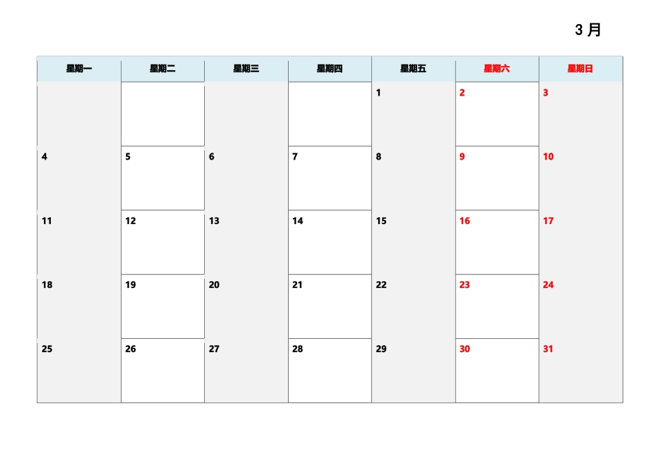 2019日历版;可编辑添加日程;每月一张_第3页