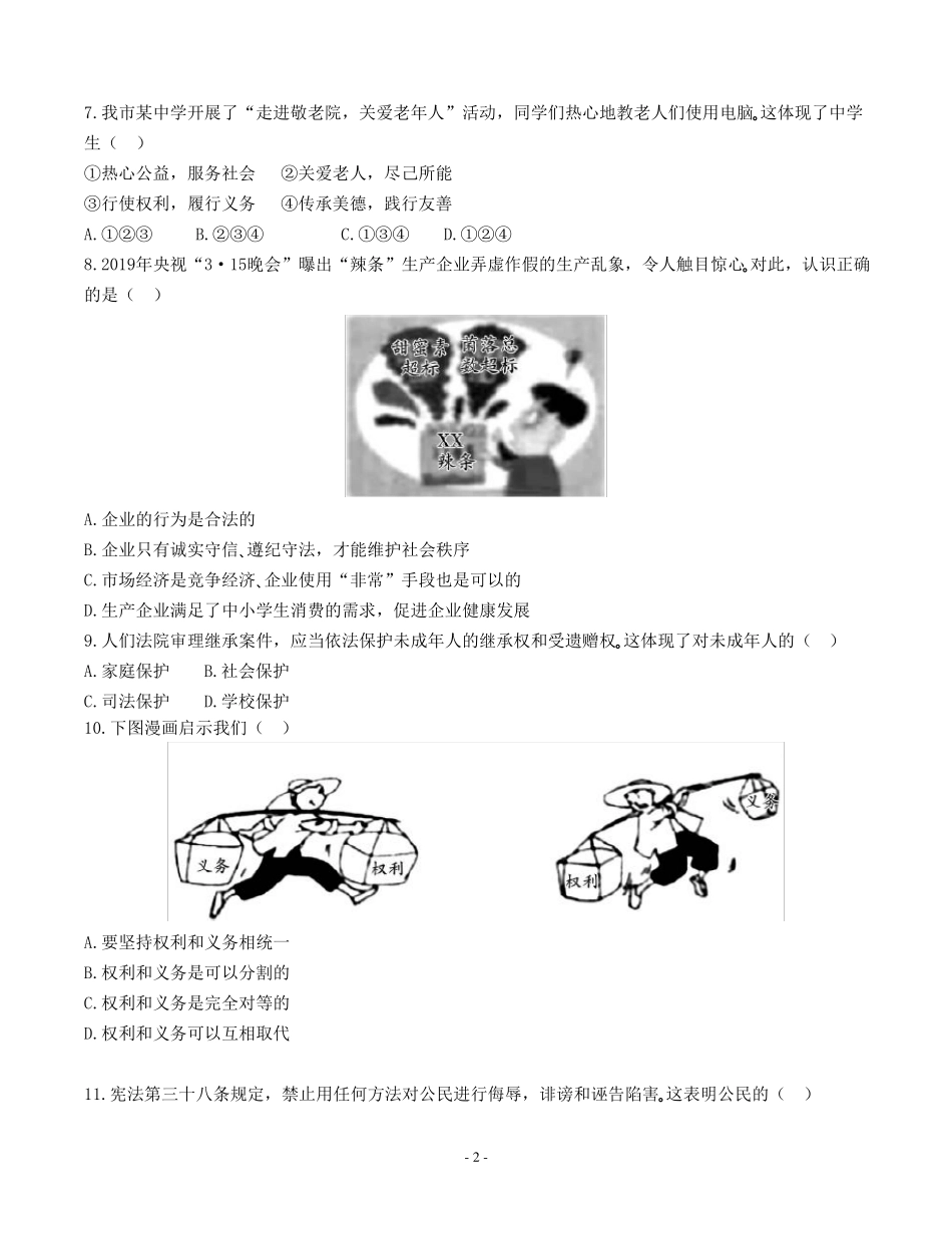 2019昆明中考政治真题含答案_第2页