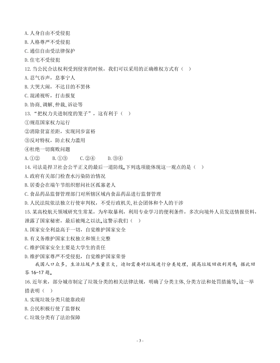 2019昆明中考政治真题含答案_第3页