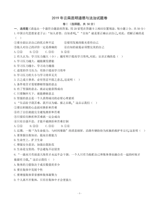 2019昆明中考政治真题含答案