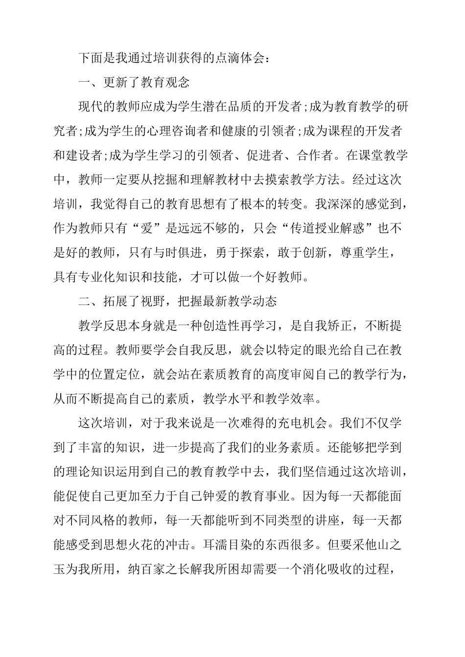 2019暑期培训心得体会_第2页