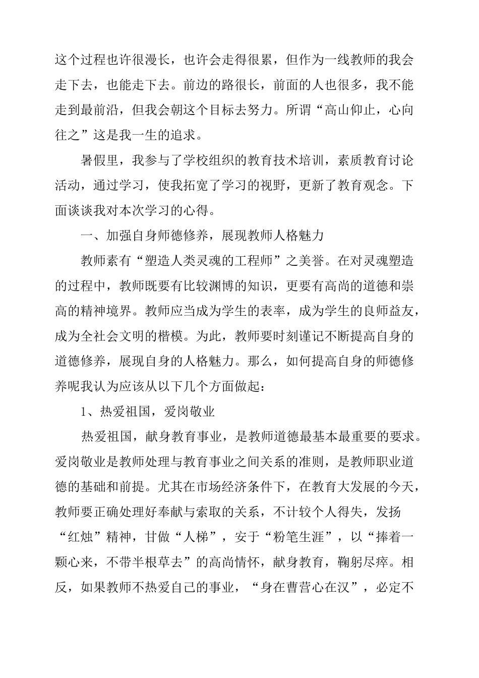 2019暑期培训心得体会_第3页