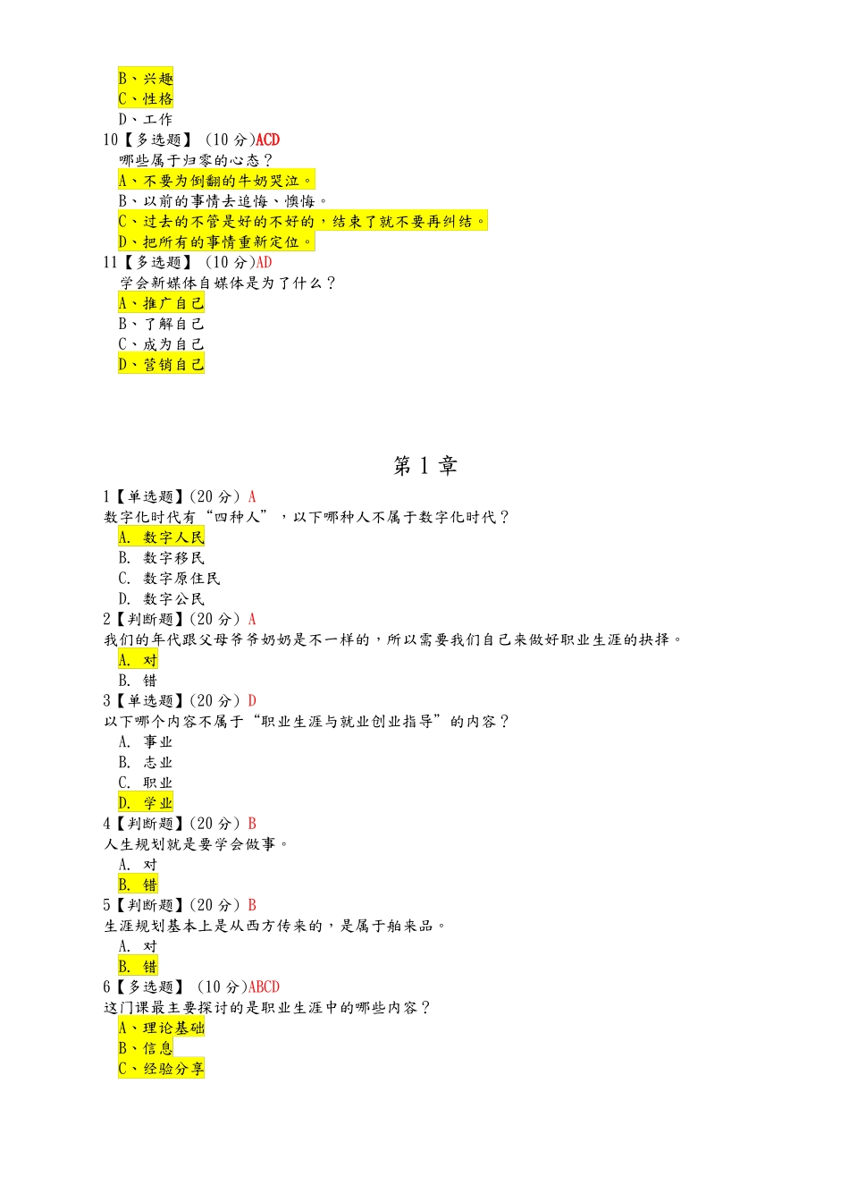 2019智慧树职业生涯规划—体验式学习试题及答案_第2页
