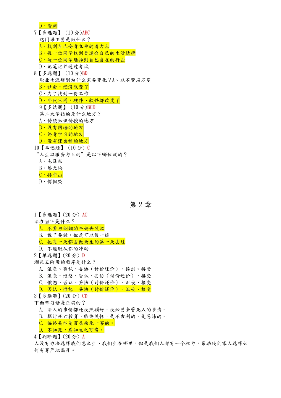2019智慧树职业生涯规划—体验式学习试题及答案_第3页