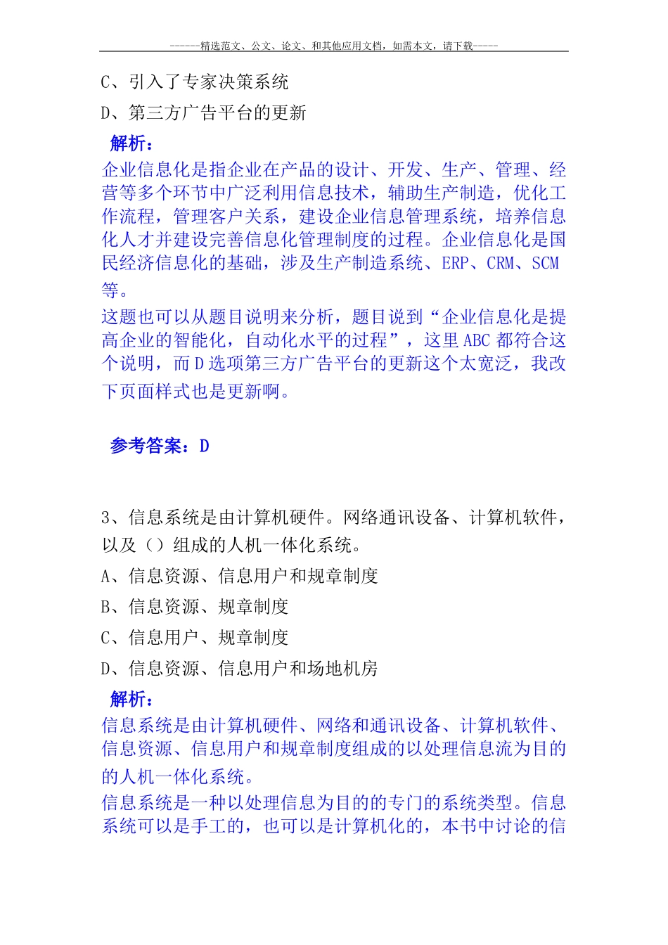 2019最新信息系统项目管理师综合知识考试真题及答案_第2页