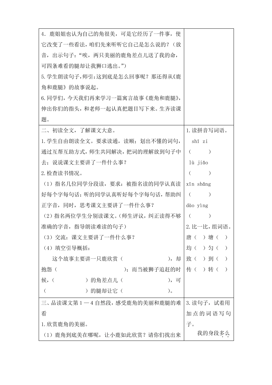 2019最新审定【部编版】三年级语文下册7鹿角和鹿腿教案+教学反思_第2页