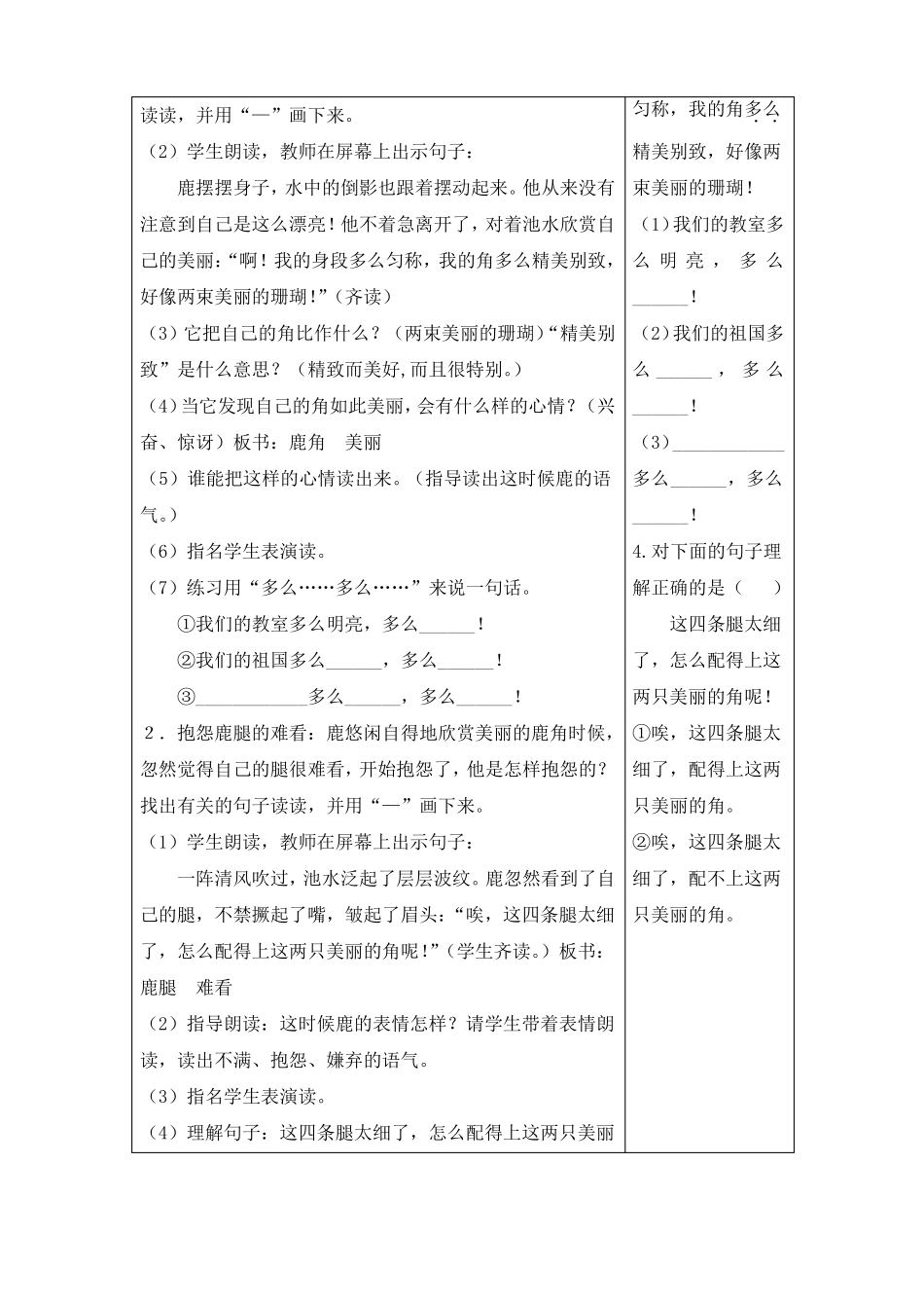 2019最新审定【部编版】三年级语文下册7鹿角和鹿腿教案+教学反思_第3页