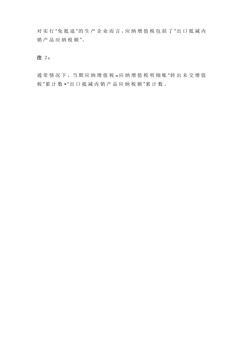 2019最新各行业预警税负率大全!_第2页