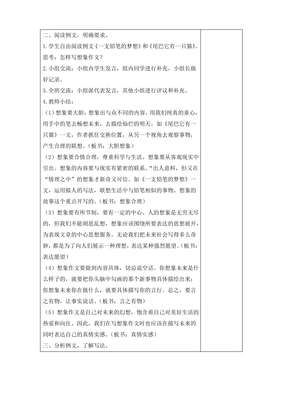 2019最新审定【部编版】三年级语文下册习作教案+教学反思_第2页