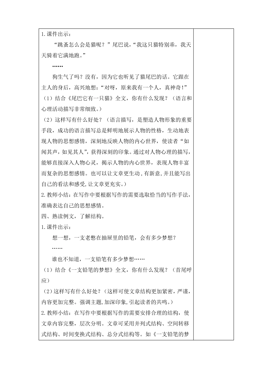 2019最新审定【部编版】三年级语文下册习作教案+教学反思_第3页