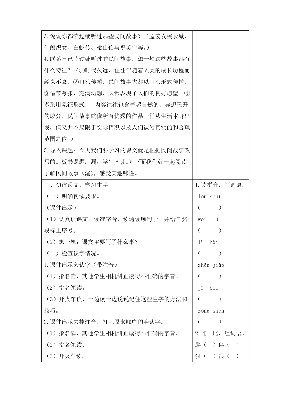 2019最新审定【部编版】三年级语文下册27漏教案+教学反思_第2页